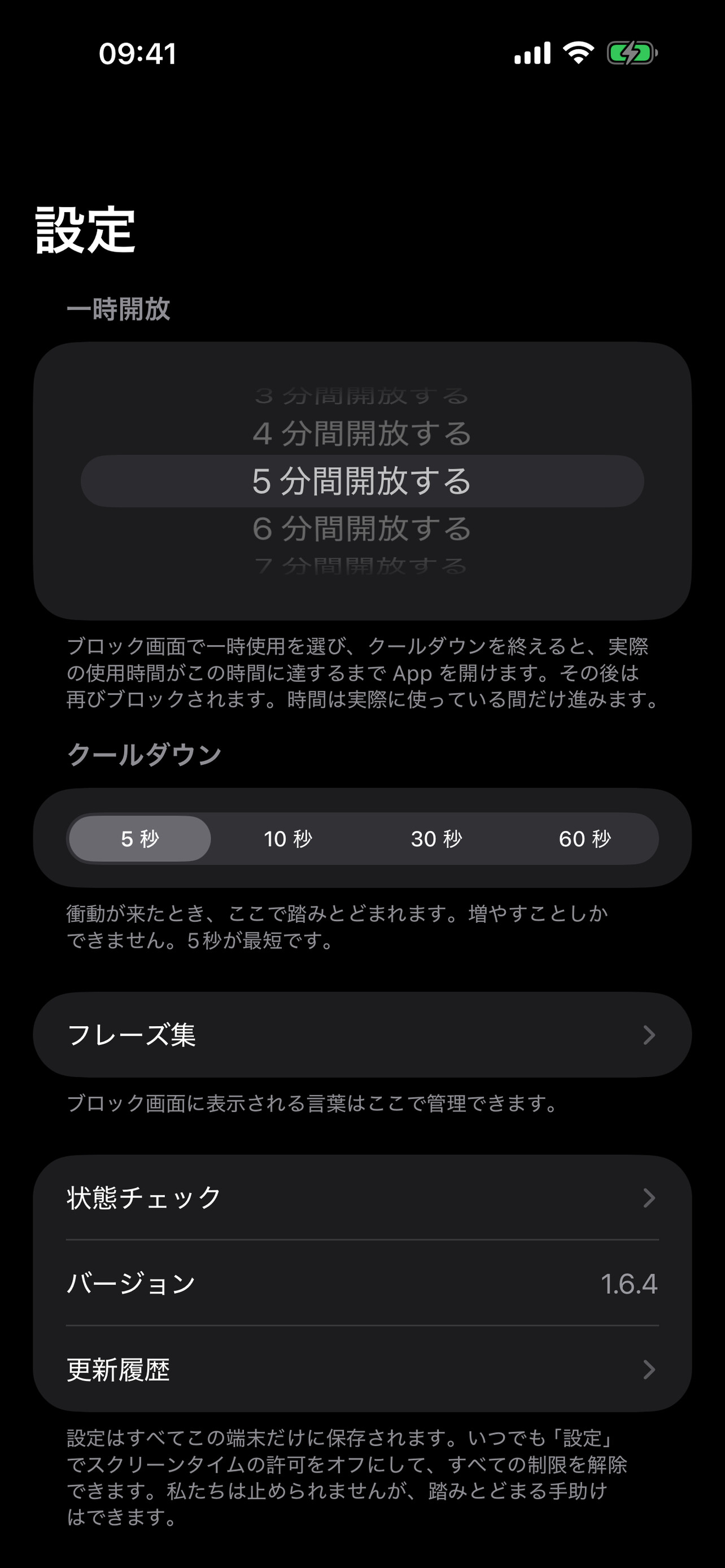一時使用、クールダウン、言葉ライブラリ、状態チェックを設定できる設定画面