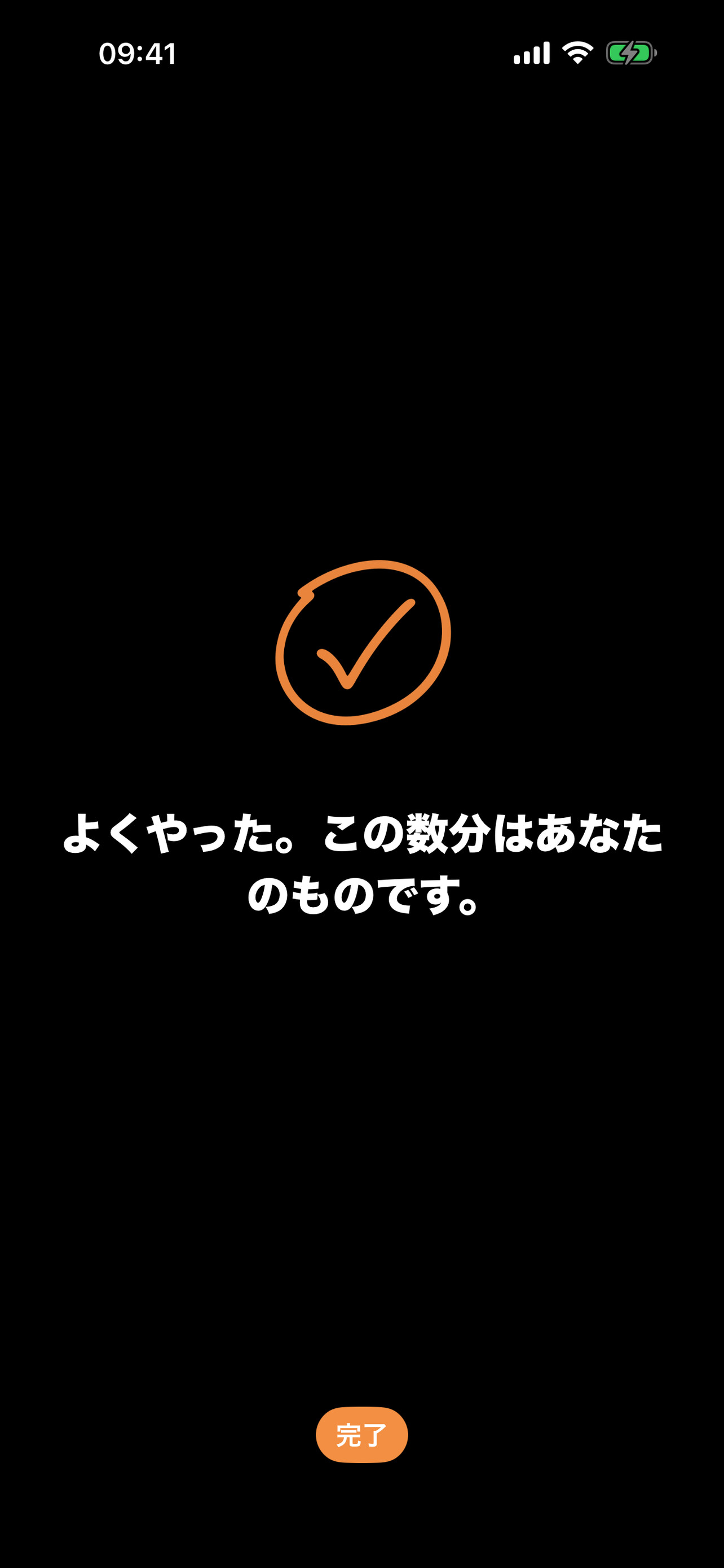 オレンジ色のチェックマークと抵抗成功のメッセージを表示する PlainLock の称賛画面