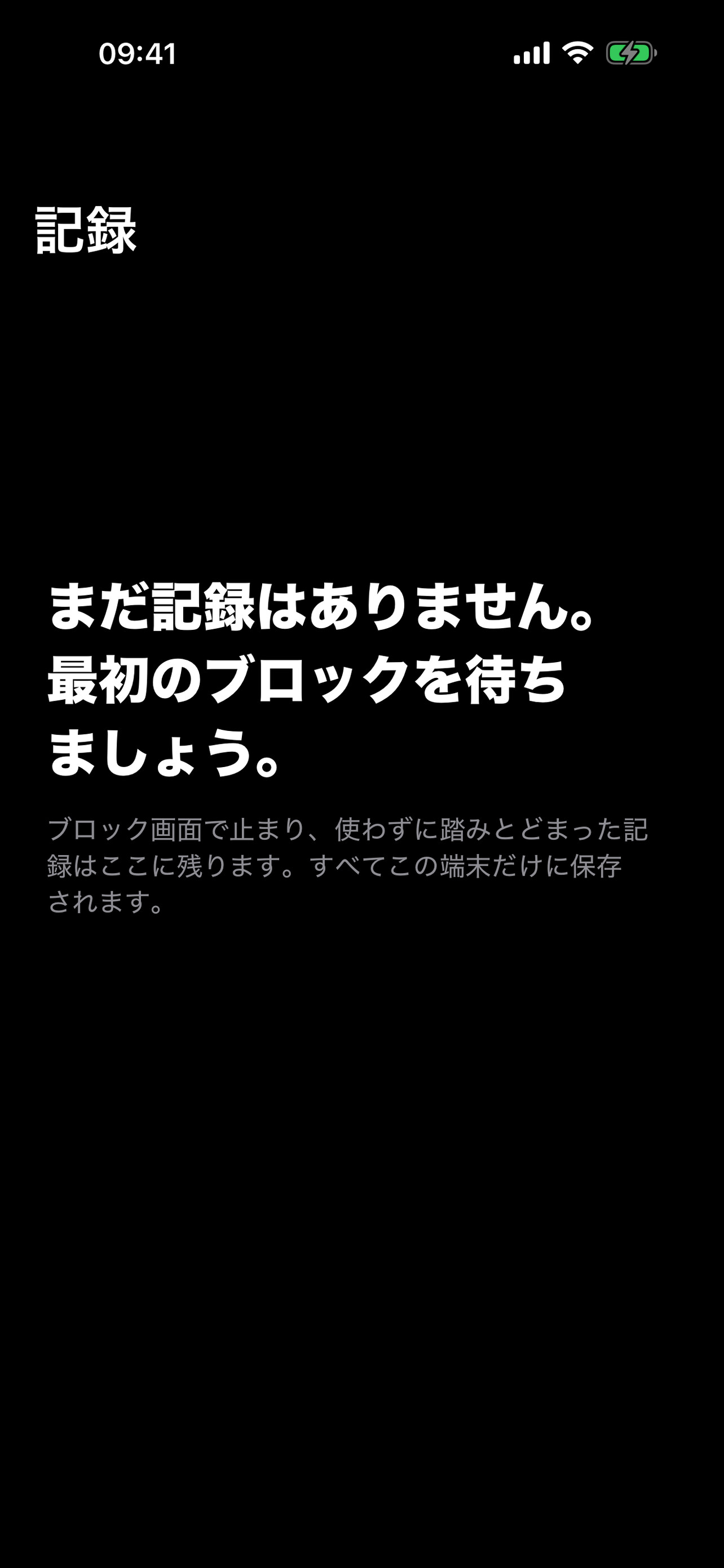 まだ抵抗の記録がない状態を示す戦績画面