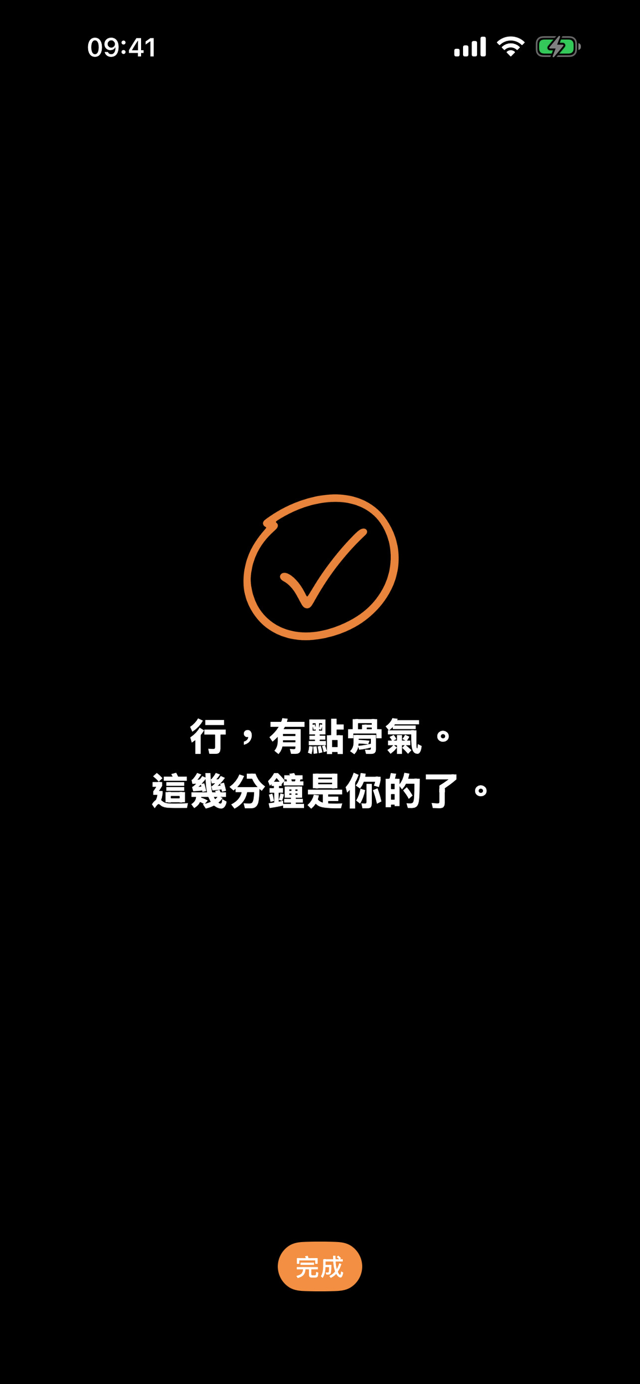 稱讚畫面截圖：橘色勾選圖示與抵抗成功訊息