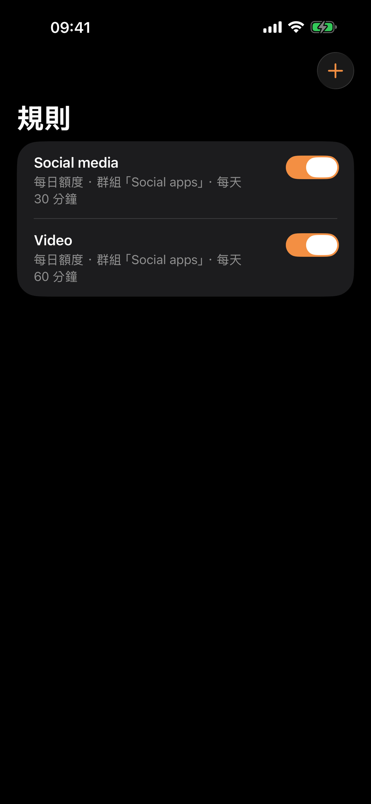 規則頁截圖:顯示每日額度規則與啟用狀態